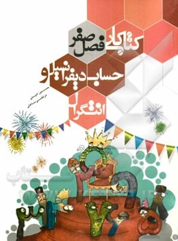 فصل صفر: کتاب کار حساب دیفرانسیل و انتگرال