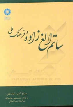 ساتم الغ‌زاده و فرهنگ ملی