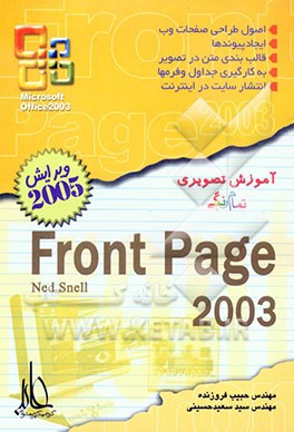 آموزش تصویری FrontPage 2003