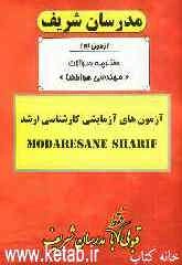 آزمون آزمایشی شماره (9) مهندسی هوا فضا با پاسخ تشریحی