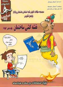 نقشه‌کشی ساختمان: (پایه دهم) سال تحصیلی 1396 - 1395