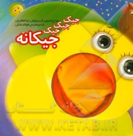 جیک جیک جیک جیکانه