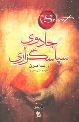 جادوی سپاسگزاری