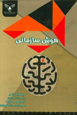 هوش سازمانی