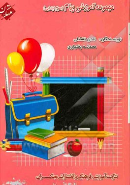 مجموعه آموزشی پیام سوم ابتدایی