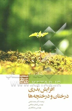 افزایش بذری درختان و درختچه‌ها: APAT (آژانس حفاظت محیط زیست و خدمات فنی)