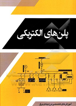 پلن‌های الکتریکی