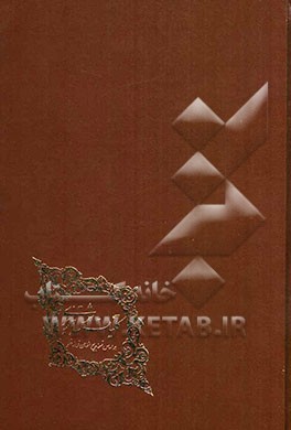 کلیات شمس تبریزی