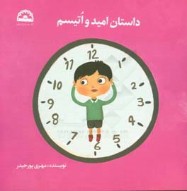 داستان امید و اتیسم