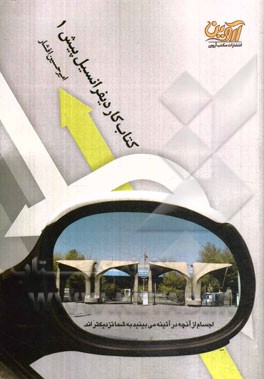 کتاب کار دیفرانسیل پیش 1