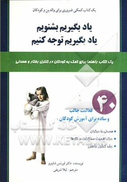 یاد بگیریم بشنویم، یاد بگیریم توجه کنیم