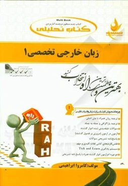 زبان خارجی تخصصی 1 (ویژه دانشجویان کارشناسی ارشد زبان و ادبیات فارسی)