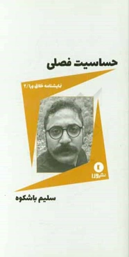 حساسیت فصلی