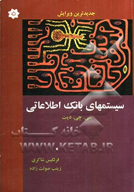 سیستم‌های بانک اطلاعاتی