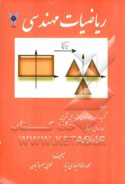 ریاضیات مهندسی