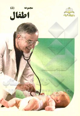 مجموعه اطفال مرجع 94