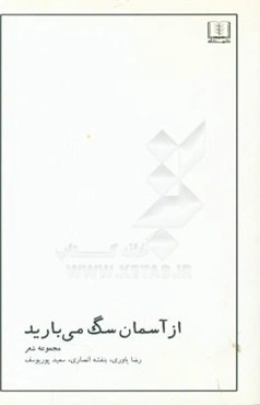 از آسمان سگ می‌بارید