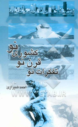 تفکرات نو، قرن نو، کشوری نو