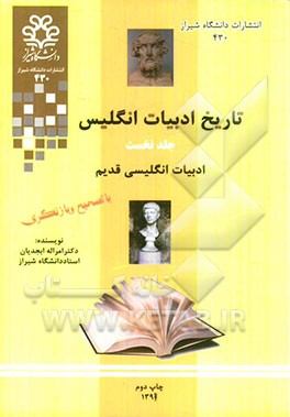 تاریخ ادبیات انگلیس: ادبیات انگلیسی قدیم