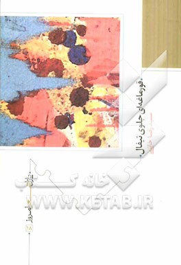 قورباغه‌ای جلوی تیفال