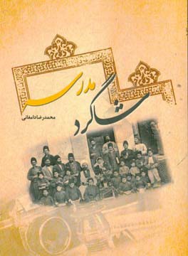 شاگرد مدرسه