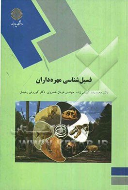 فسیل‌شناسی مهره‌داران (رشته زمین‌شناسی