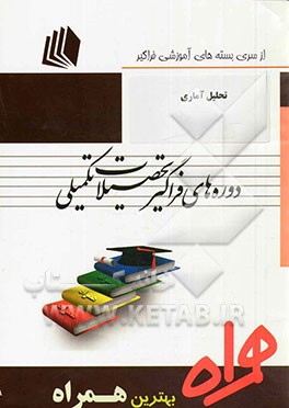 تحلیل آماری