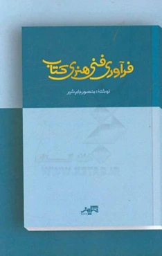 فرآوری فنی هنری کتاب