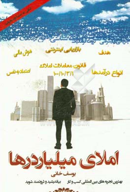 املای میلیاردرها