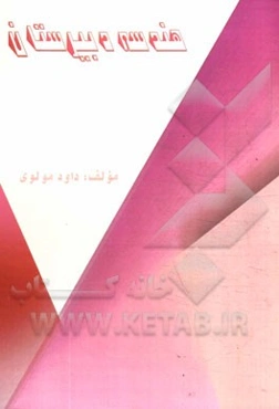 هندسه (دبیرستان)