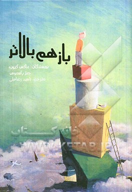 باز هم بالاتر