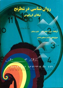 روان‌شناسی در شطرنج