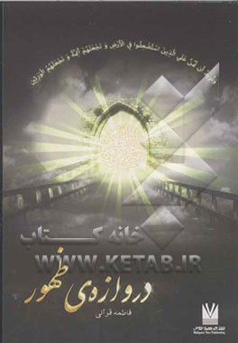 دروازه‌ی ظهور