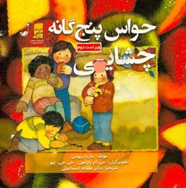 حواس پنجگانه: چشایی