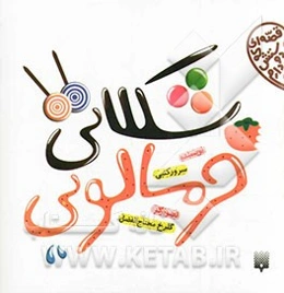 شکلاتی، خرمالویی