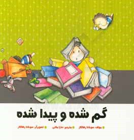 گم شده و پیدا شده