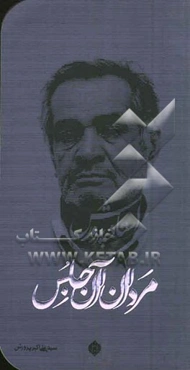 مردان آن‌جلس