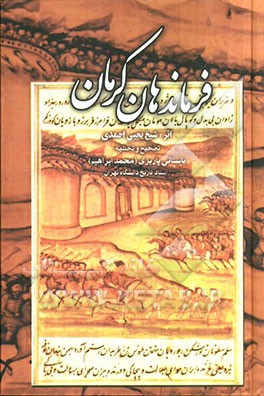 فرماندهان کرمان