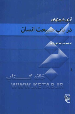 در باب طبیعت انسان