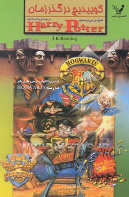 کوییدیچ در گذر زمان