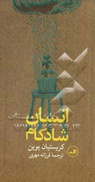 انسان شادکام