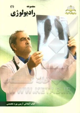 مجموعه رادیولوژی مرجع 94
