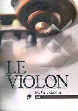 ویولن (کتاب اول)