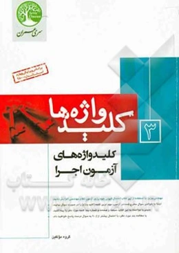 کلیدواژه‌های اجرا