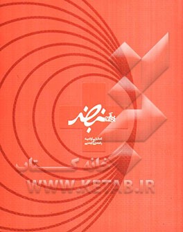 نبض: کمکهای اولیه و راهنمای ایمنی