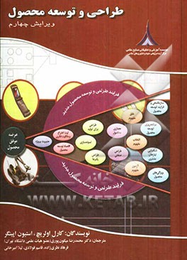 طراحی و توسعه محصول جدید