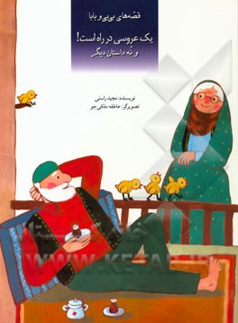 یک عروسی در راه است!