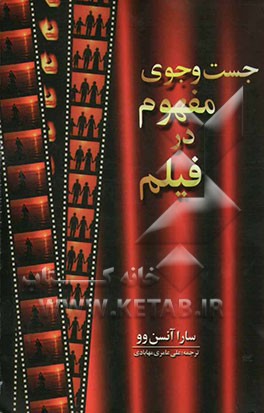 جست‌وجوی مفهوم در فیلم