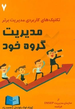 مدیریت گروه خود