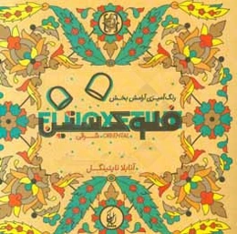 فلوکستین شرقی